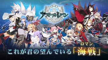 アズールレーン Pc上でアズレンをプレイする方法 アズレン