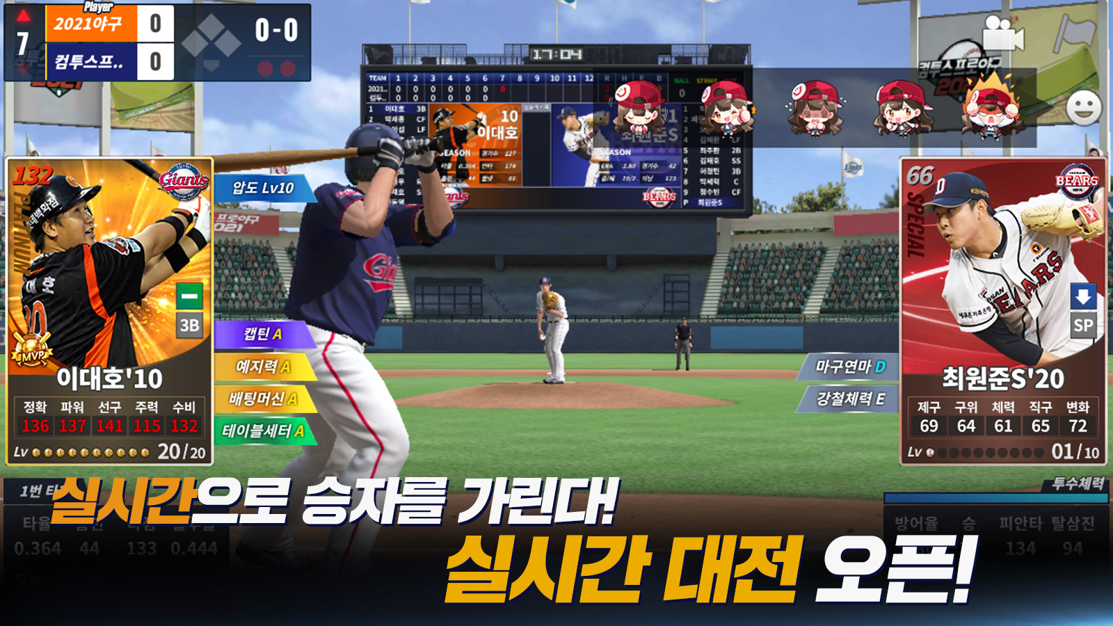 컴투스프로야구2022 Pc와 Mac에서 다운로드하고 플레이하기 (앱플레이어)