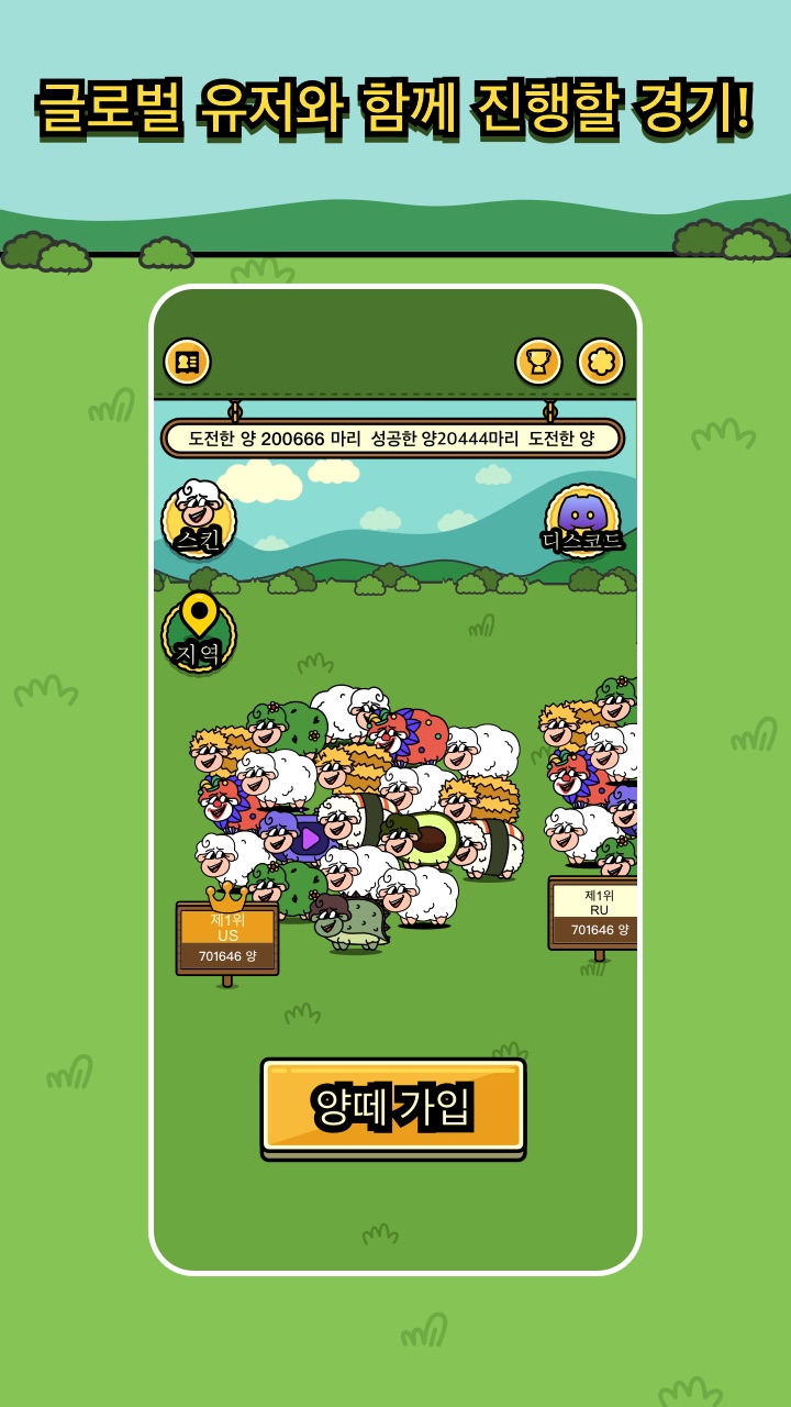 쉽앤쉽(Sheep N Sheep): 퍼즐 3매칭 게임 게임을 Pc와 Mac에서 다운로드하고 플레이하기 (앱플레이어)