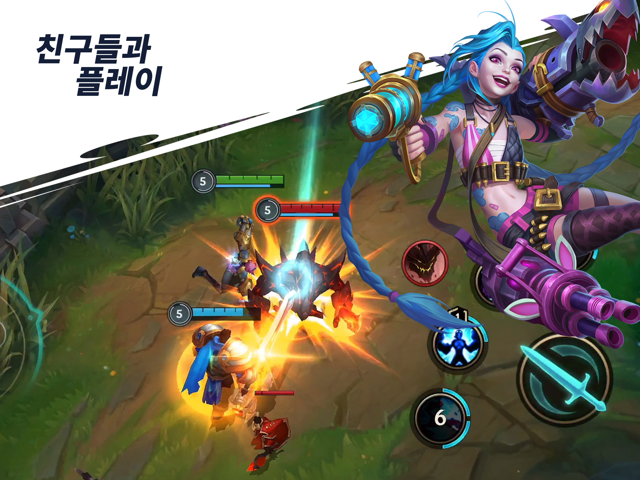 리그 오브 레전드: 와일드 리프트 Pc와 Mac에서 다운로드하고 플레이하기 (앱플레이어)