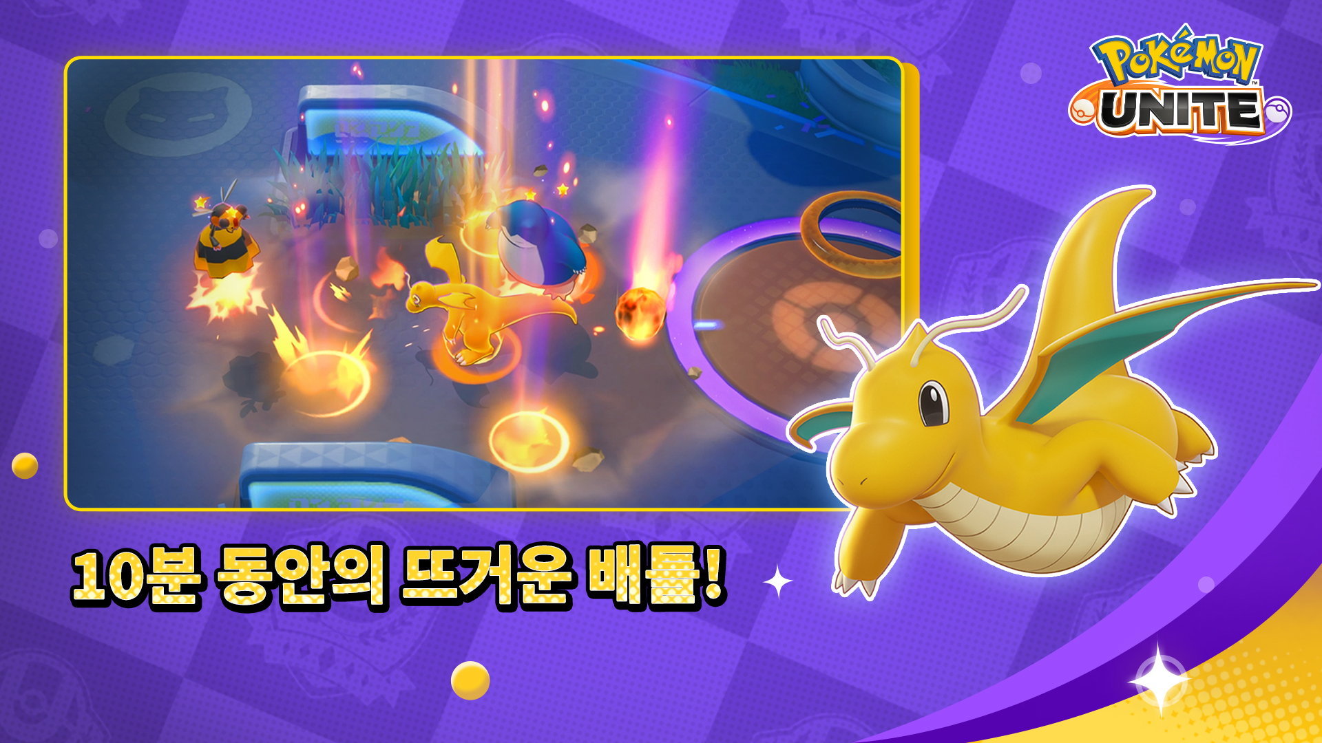 포켓몬 유나이트 (Pokémon UNITE) 게임PC와 Mac에서 다운로드 하고 플레이하기 (앱플레이어)