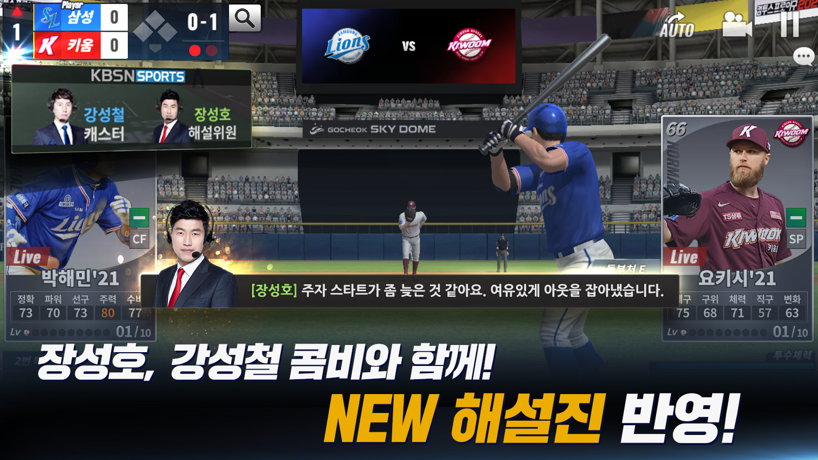 컴투스프로야구2022 Pc와 Mac에서 다운로드하고 플레이하기 (앱플레이어)